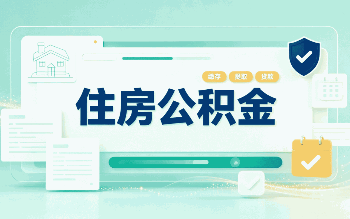 酒泉公积金还款政策 按月抵扣和年底一次性差多少