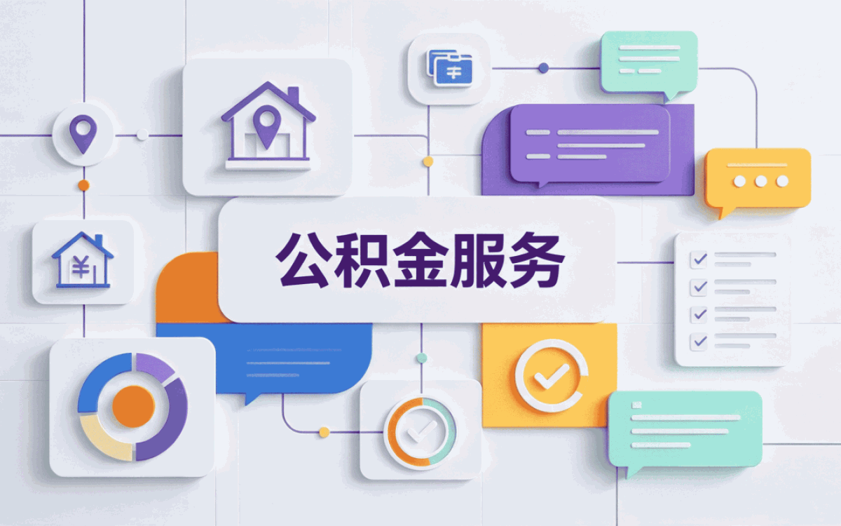 酒泉购房公积金提取材料去哪办多久到账